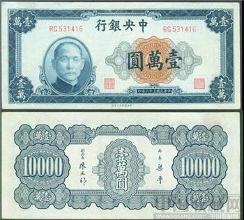 中央银行壹万元-收藏网