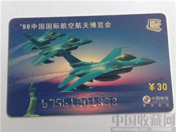 珠海电信发行纪念98航展电话卡-收藏网