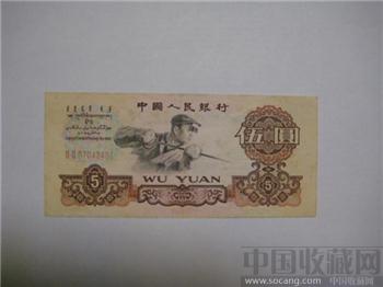 人民币(炼钢工人5元)4枚-收藏网