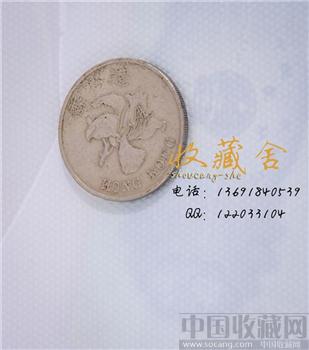港币1元94年绝版-收藏网