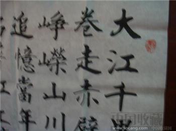 满江红:姜敦文手笔李中华词-收藏网