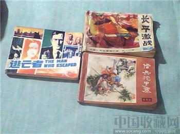 小人书-收藏网