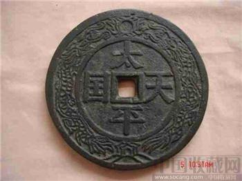 太平天国银质花钱-收藏网