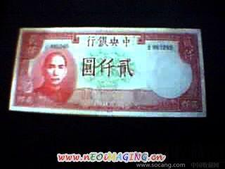 民国31年纸币（中央银行贰仟元）-收藏网