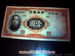 民国25年纸币（中央银行壹圓）-收藏网