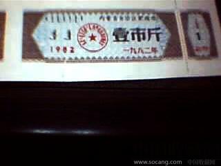 内蒙古1982年壹市斤棉花票-收藏网