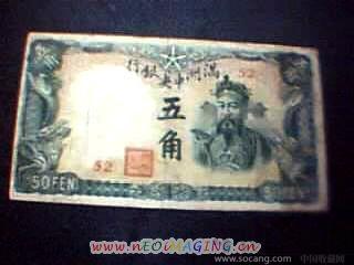 满洲中央银行五角-收藏网