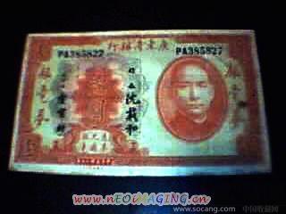 民国纸币20年（广东省银行壹圓银毫卷）-收藏网