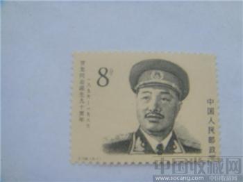 1986年 J126 贺龙诞生九十周年-收藏网
