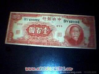民国31年纸币（中央银行壹百圓）-收藏网