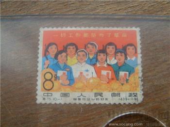 1966年 特75 服务行业中的妇女-收藏网