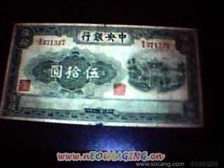 民国30年纸币(中央银行50元)-收藏网