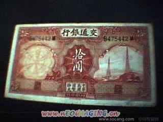 民国纸币（交通银行拾圓）-收藏网