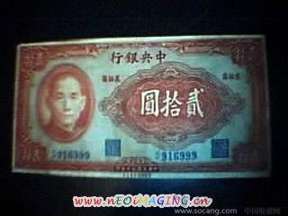 民国30年纸币（中央银行贰拾圓）-收藏网