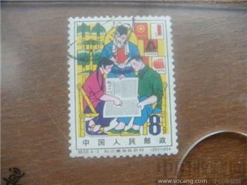 1964年 特66 知识青年在农村-收藏网