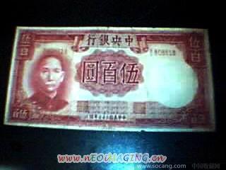 民国33年纸币（中央银行伍百圓）-收藏网