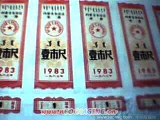 1983年内蒙古壹市尺布票-收藏网