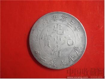 二十三年安微省造光绪元宝库平七钱二分-收藏网