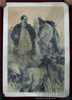2开宣传画——毛主席和牧羊人谈话（木炭画）刘文西作-收藏网