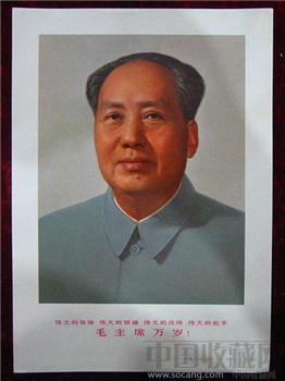32开宣传画——毛主席万岁-收藏网