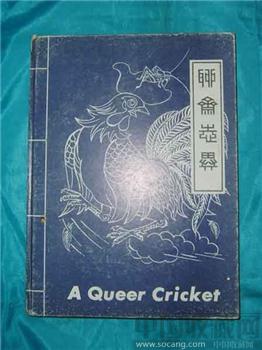 英文版聊斋 连环画-收藏网