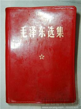毛选一卷本-收藏网
