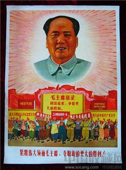 1开宣传画——紧跟伟大领袖毛主席，夺取新的更大的胜利！-收藏网