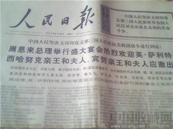 人民日报。北京日报-收藏网