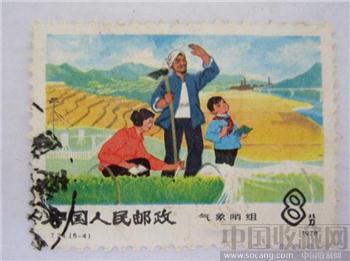 气象哨组 8分 1978年-收藏网