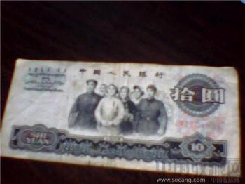 1965年10元人民币-收藏网