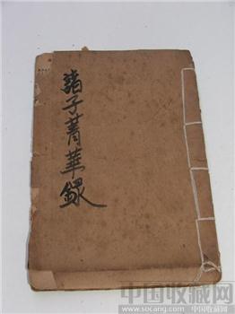 古籍善本《诸子箐华录》（Ancient book ）-收藏网