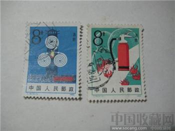 消防邮票1套-收藏网