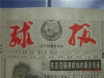 中国第一张体育类绫绢报－球报，原盒带编号，两张一套-收藏网