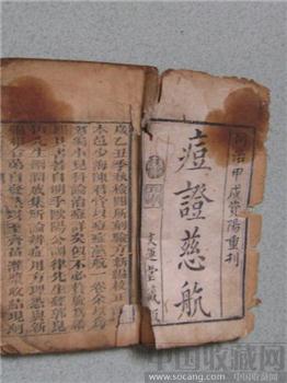 痘症慈航-收藏网