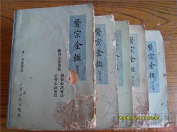 医宗金鉴-收藏网