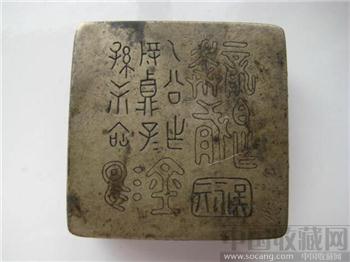 清代名家金汤，吴永元双款白铜墨盒-收藏网