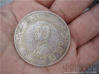 不错的孙中山头像开国纪念银币-收藏网