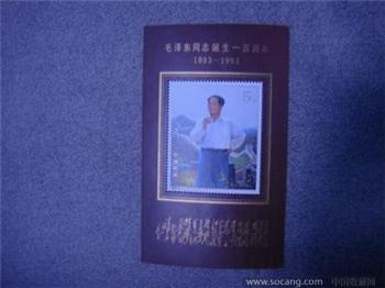 毛泽东诞生100周年5元大邮票-收藏网