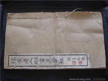 侨黄老人-傅山楷篆书莲华经-收藏网