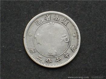 湖南光绪元宝-收藏网
