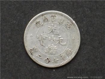 福建官局光绪元宝-收藏网