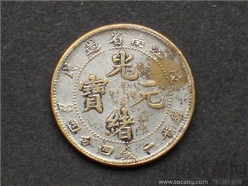 江南光绪戊戍-收藏网