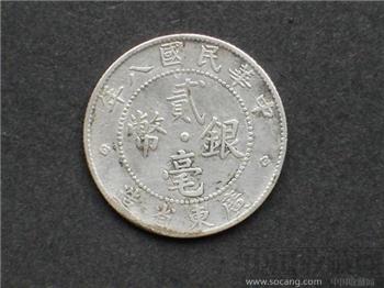 民八年广东贰角银毫-收藏网