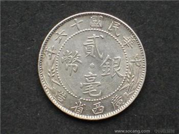 民十六年广西贰角银毫-收藏网