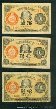 日本的钱庄票-收藏网