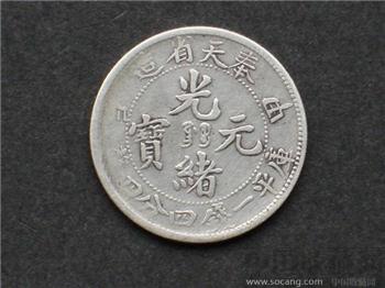 奉天光绪元宝-收藏网