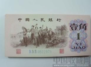 全新三版1角，三罗，20连-收藏网