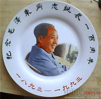 毛泽东诞生一百周年瓷盘-收藏网