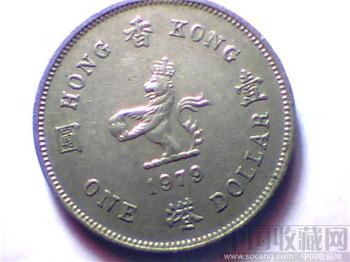 1979年壹圆硬港币一枚-收藏网