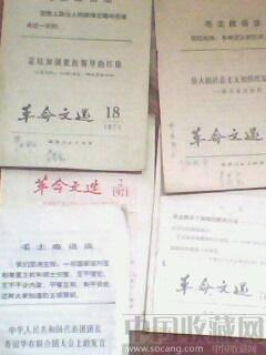 71、72年的革命文选5本-收藏网